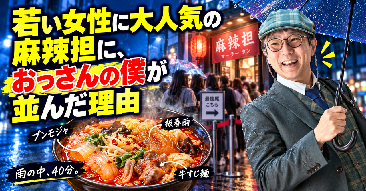 麻辣担を家で再現